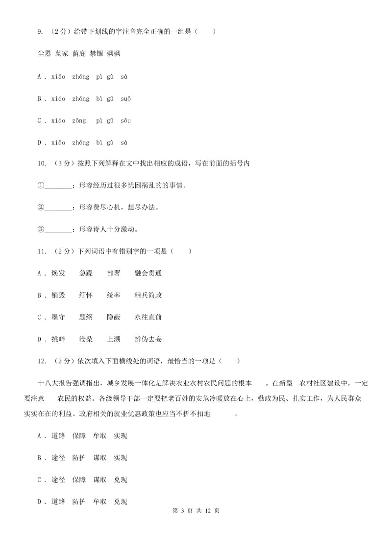 北师大版语文九年级上册第五单元《世间最美的坟墓》同步练习D卷_第3页