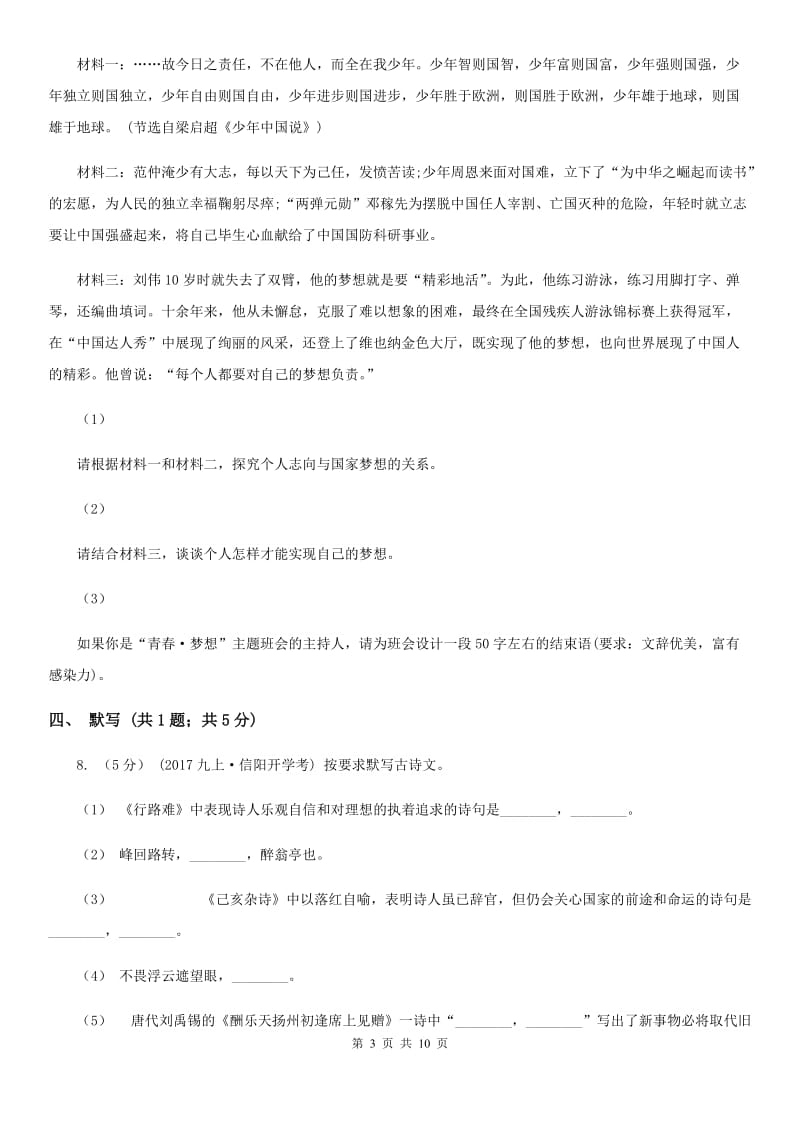 湖南省八年级下学期第一次月考语文试卷(II )卷_第3页