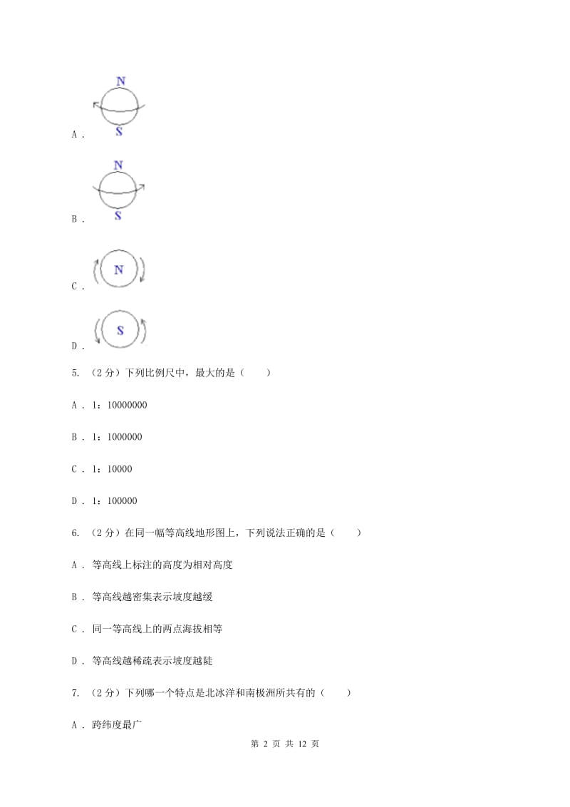 人教版第四中学2019-2020学年七年级上学期地理期中考试试卷C卷_第2页