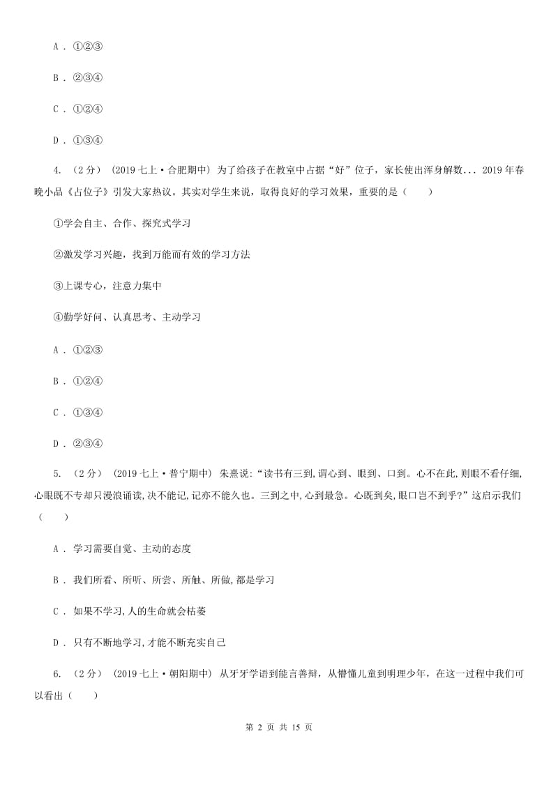 科教版备考2020年中考道德与法治复习专题：03 有效的学习D卷_第2页