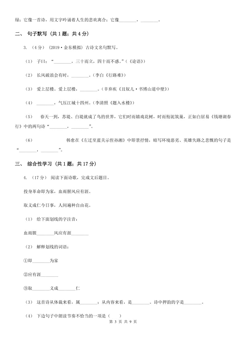 福建省2019-2020学年七年级上学期语文期中考试试卷 D卷_第3页