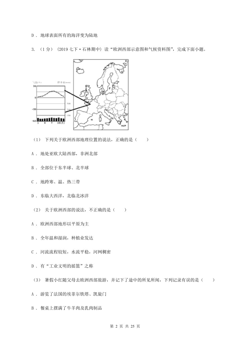 湘教版2019-2020学年七年级下学期地理期末考试试卷（I）卷精编_第2页