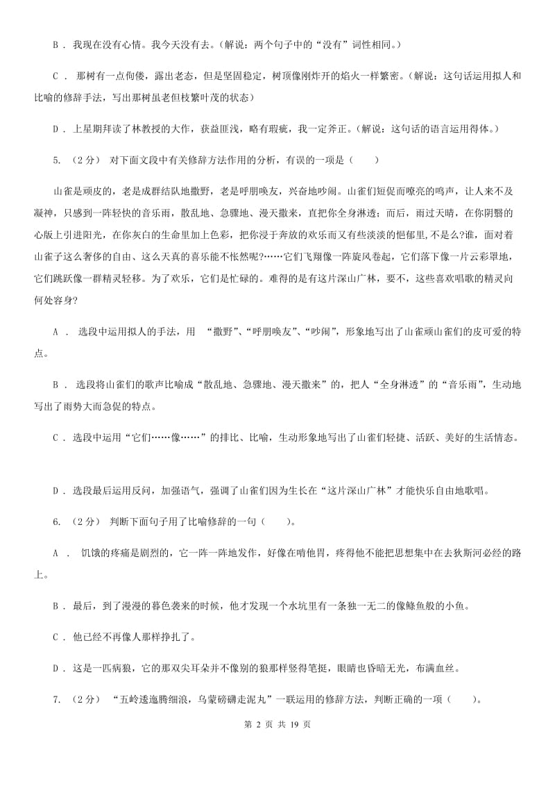 江苏省中考语文分类训练九：修辞手法A卷_第2页