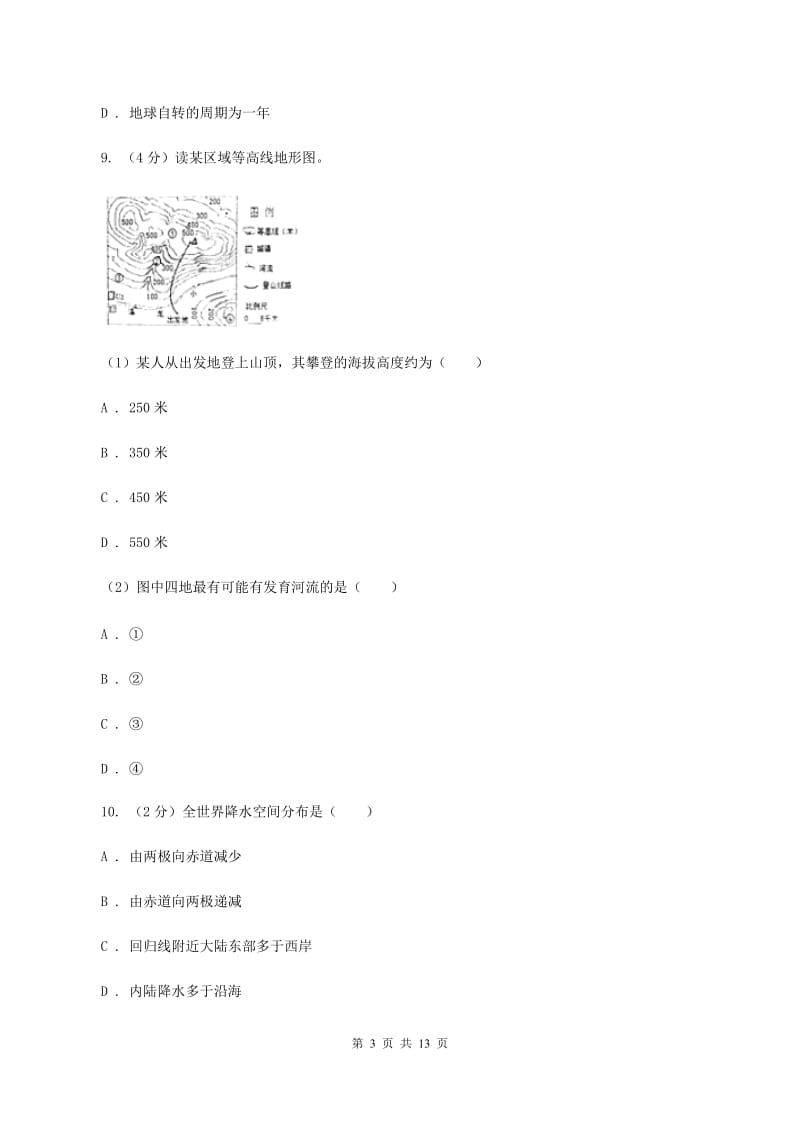 人教版2019-2020学年七年级上学期地理第二次(12月)月考试卷C卷_第3页