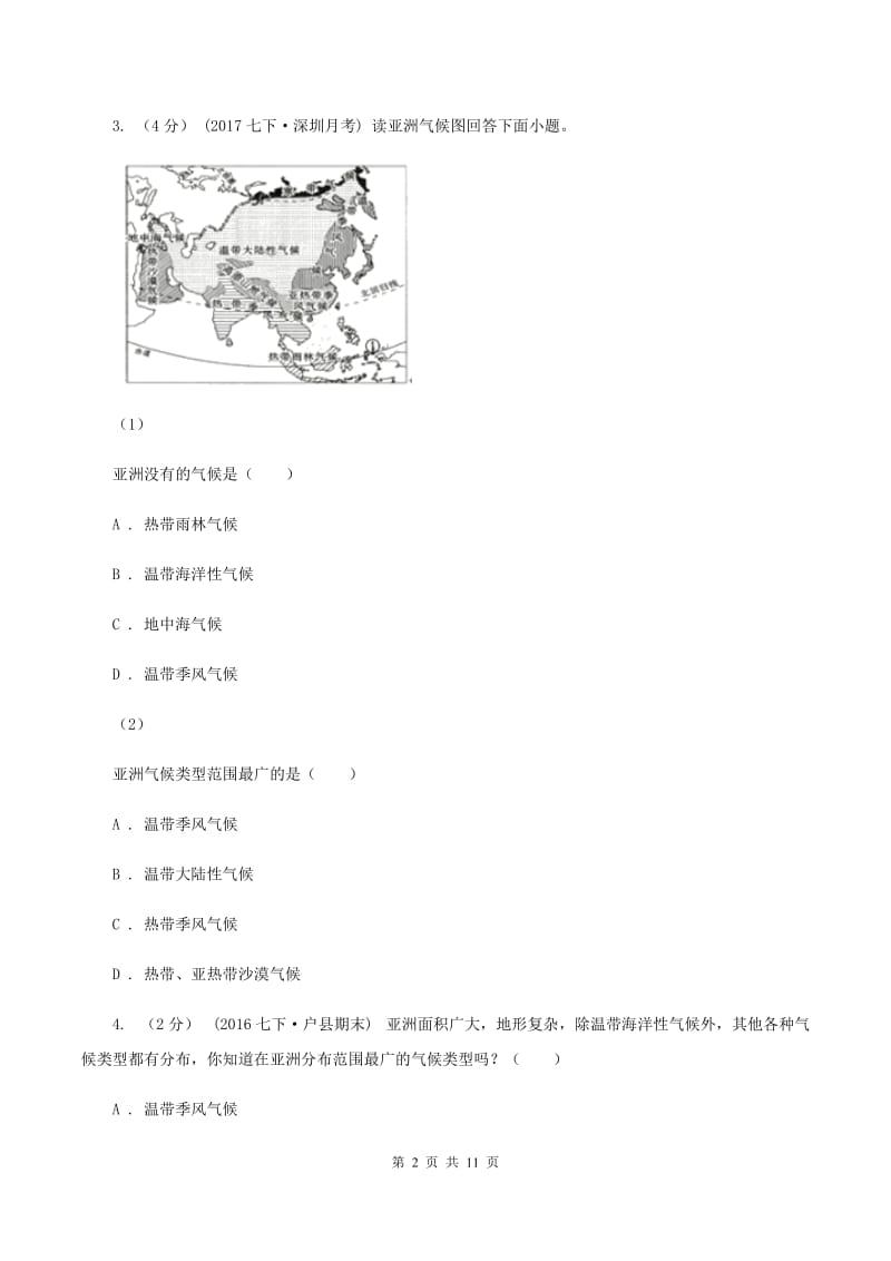 湘教版2019-2020学年七年级下学期地理期中考试试卷C卷_第2页