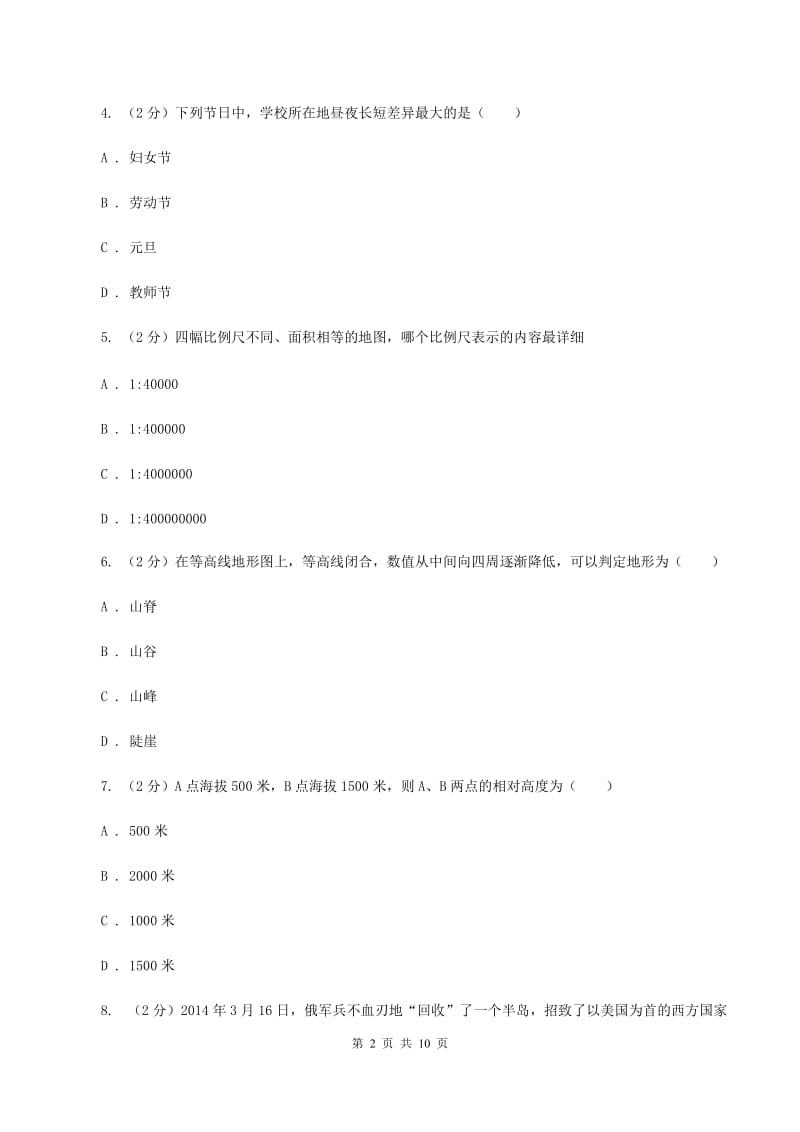 中学七年级上学期期中地理试卷(I)卷_第2页