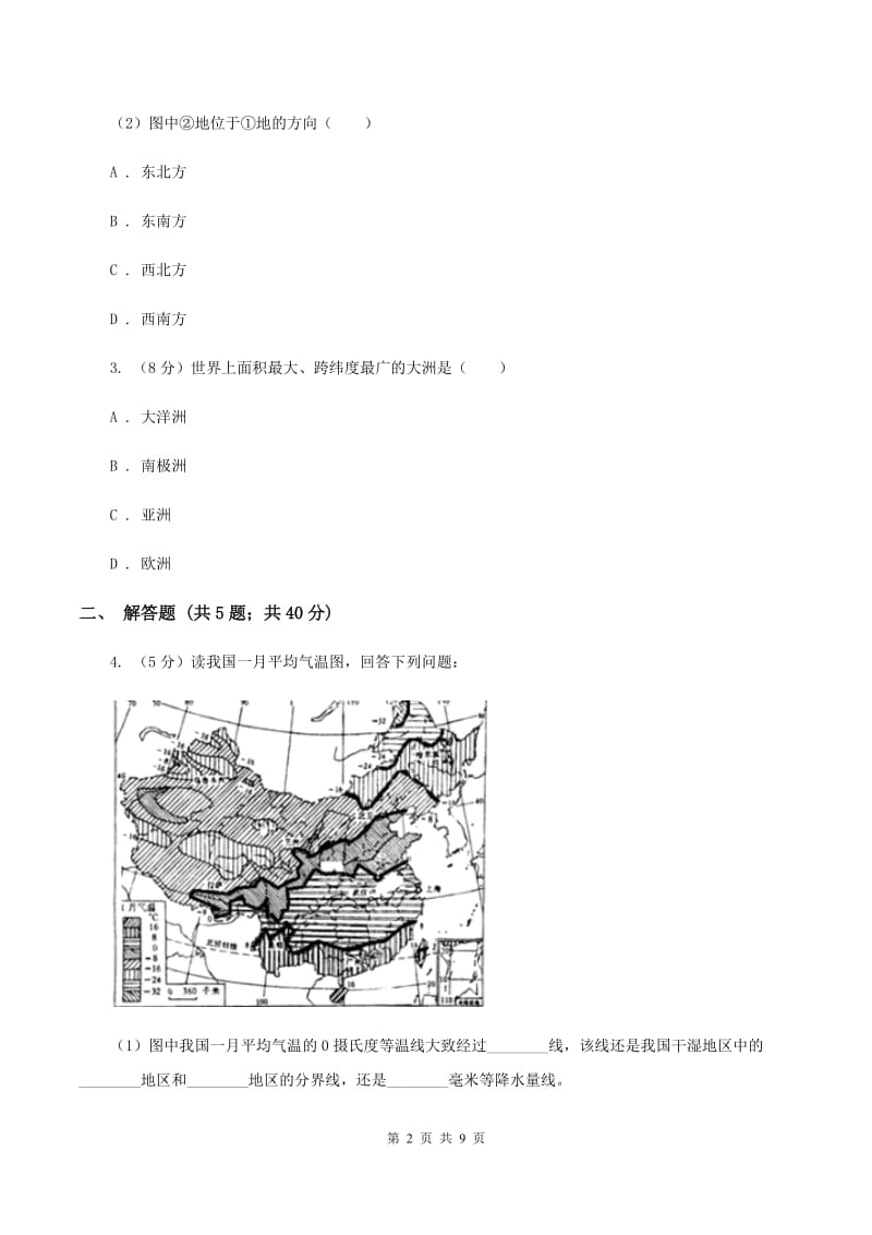 沪教版2020届地理中考考前适应试卷B卷_第2页