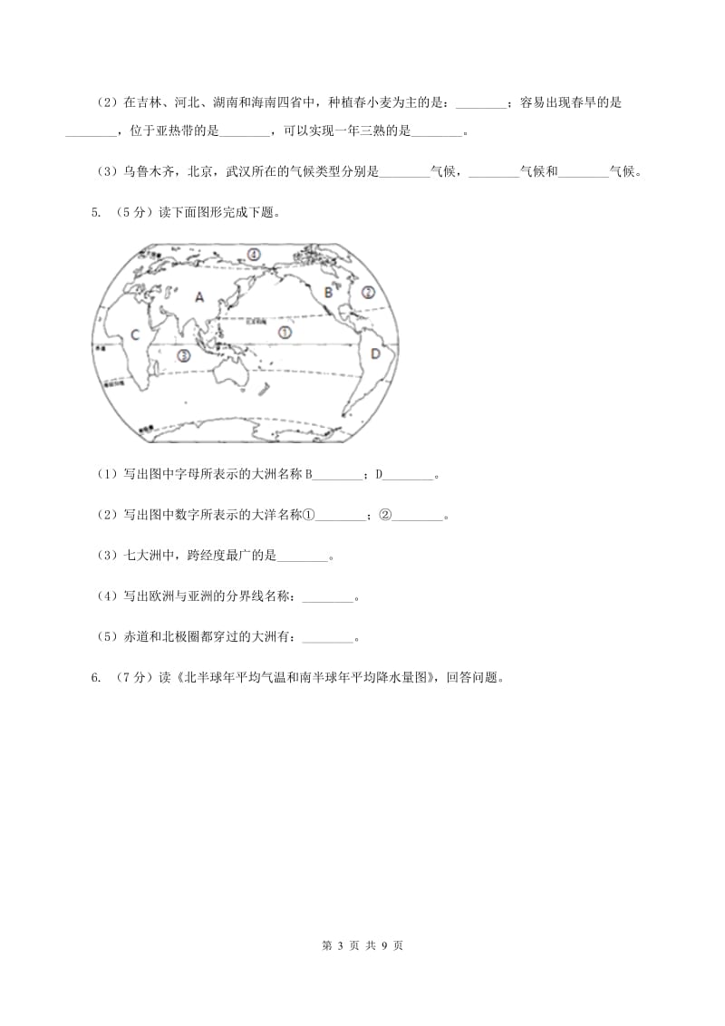 沪教版2020届地理中考考前适应试卷B卷_第3页