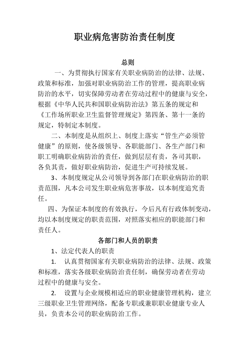 1.职业病危害防治责任制度_第1页