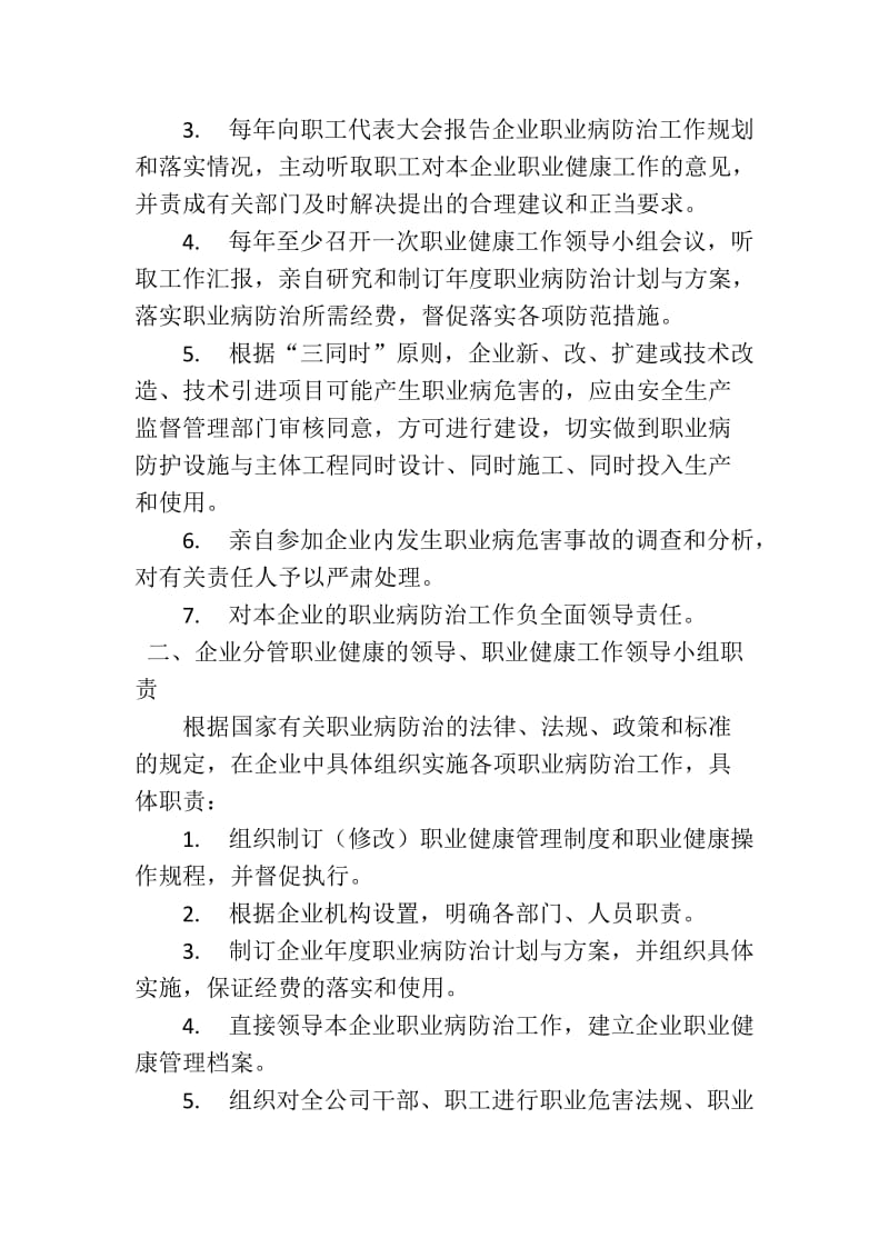 1.职业病危害防治责任制度_第2页