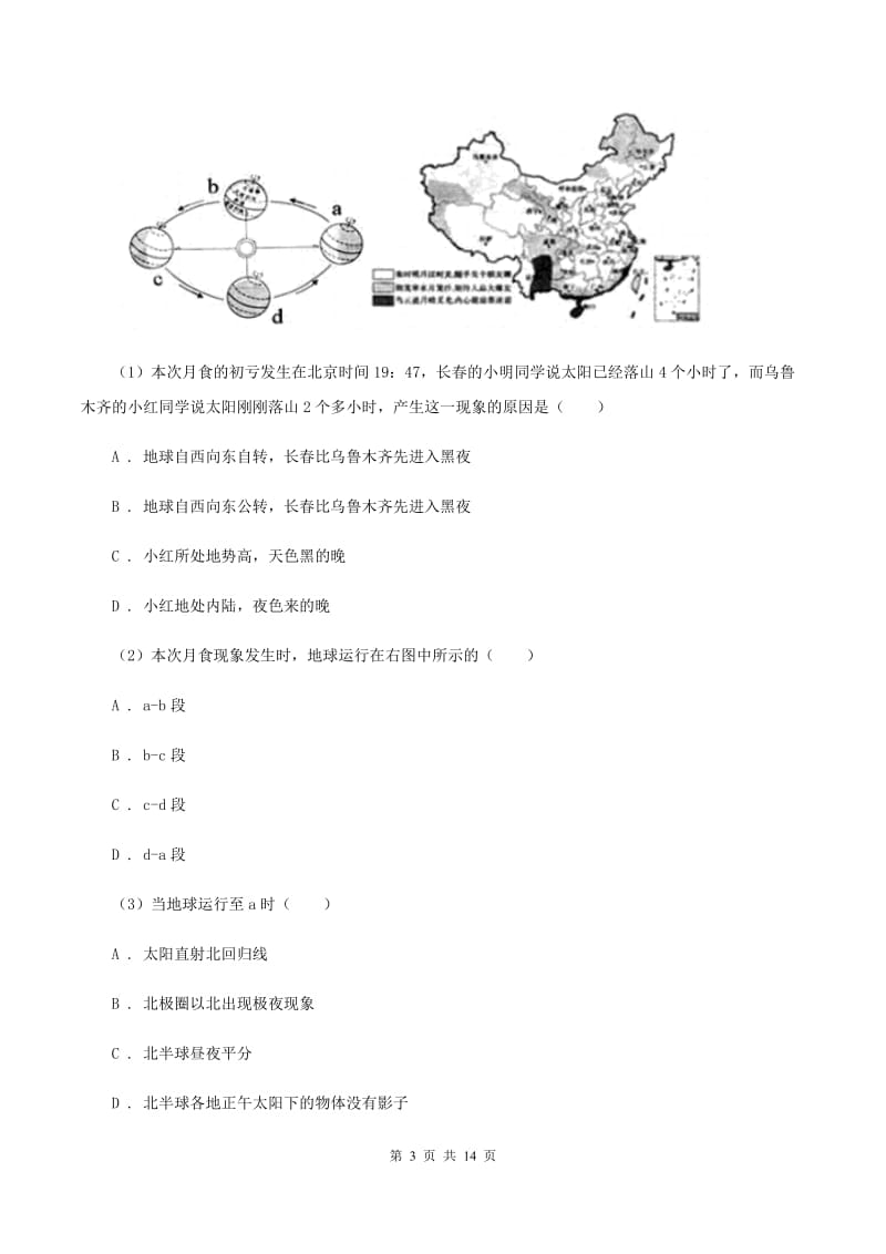 北京义教版2020年中考地理试卷A卷【通用版】_第3页