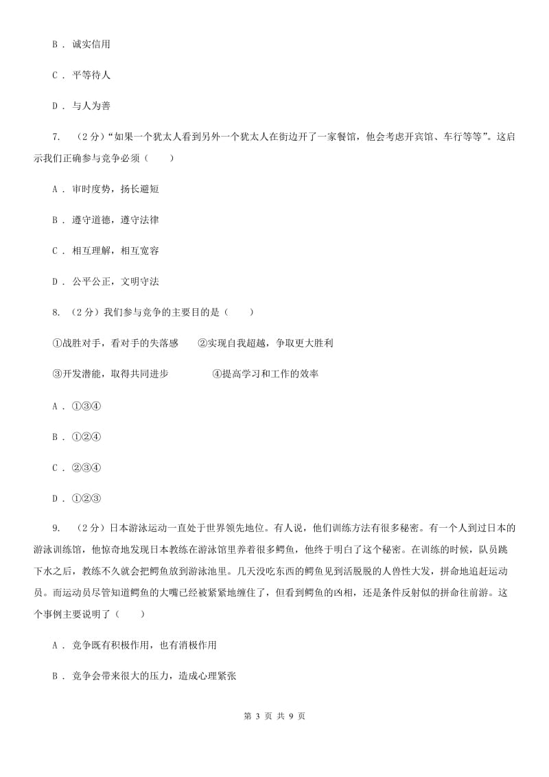 人教版2019-2020学年政治七年级（五四制）下学期期末考试试卷（II ）卷_第3页