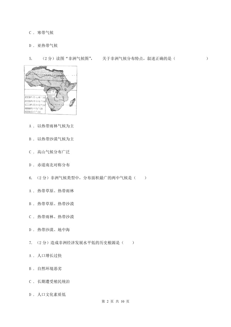 初中地理人教版七年级下册8.3撒哈拉以南的非洲 同步练习D卷_第2页