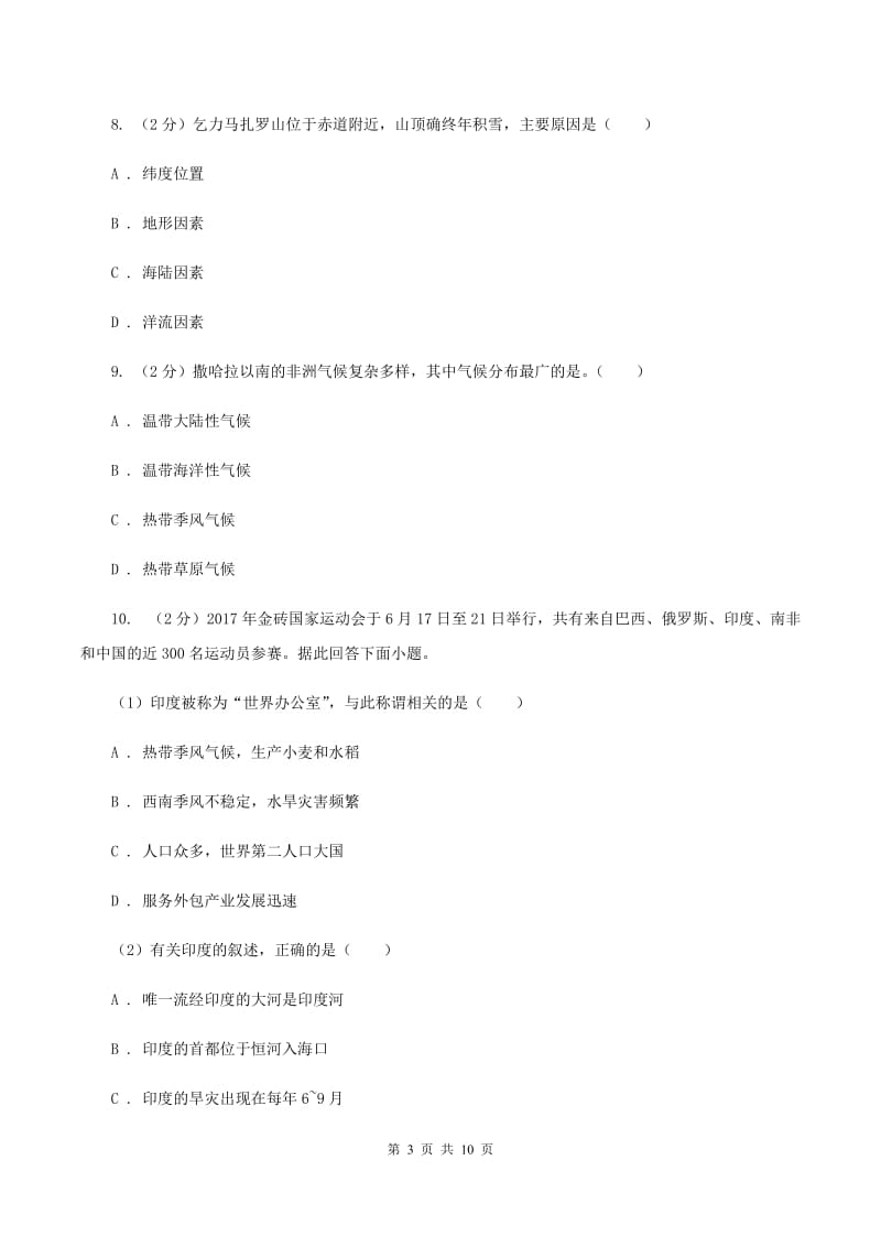 初中地理人教版七年级下册8.3撒哈拉以南的非洲 同步练习D卷_第3页