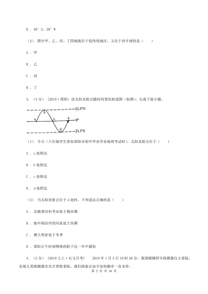 沪教版2019-2020学年八年级地理中考二模试卷A卷_第2页