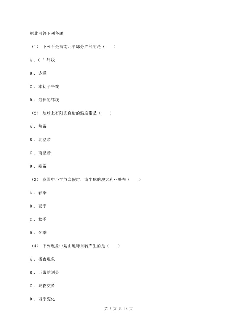 沪教版2019-2020学年八年级地理中考二模试卷A卷_第3页