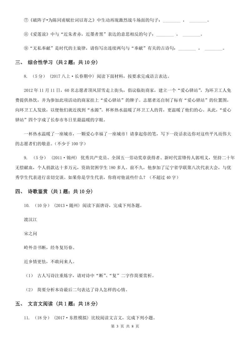 甘肃省八年级上学期语文12月月考试卷(I)卷_第3页