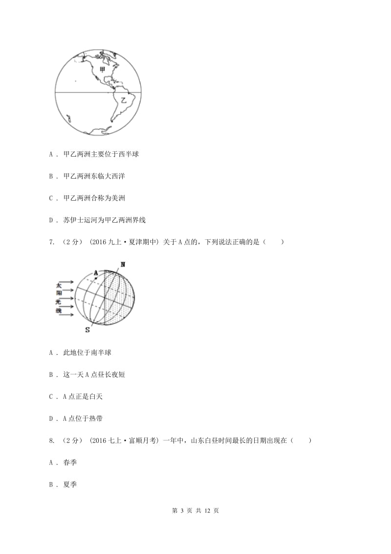 人教版2019-2020学年度七年级上学期地理期中考试试卷（I）卷_第3页