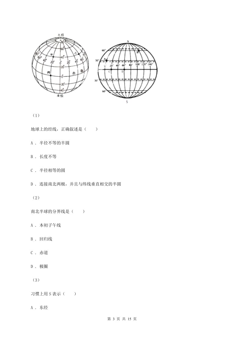 沪教版七年级上学期地理第一次月考试卷B卷精编_第3页