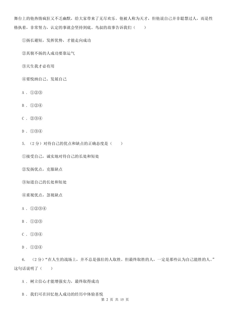 北京市七年级下学期政治期末训练题D卷_第2页