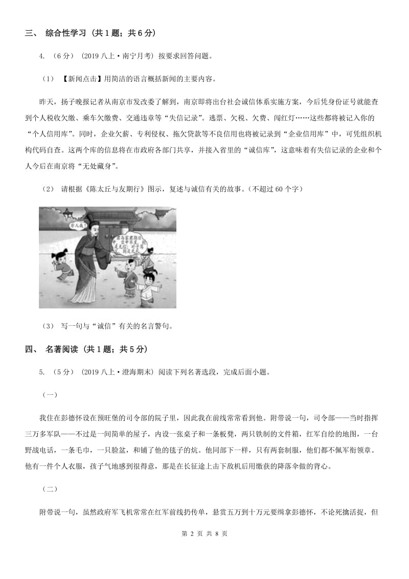 湖北省九年级上学期语文10月月考试卷C卷_第2页