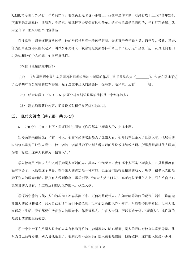 湖北省九年级上学期语文10月月考试卷C卷_第3页