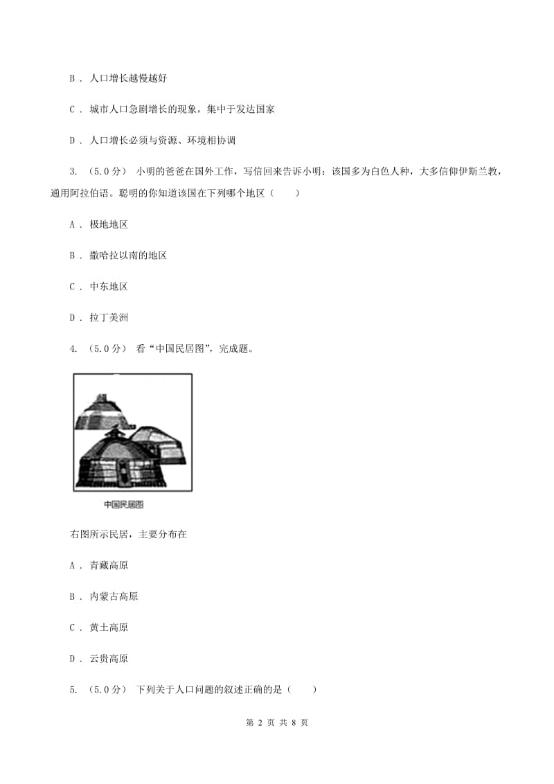 沪教版备考2020年中考地理二轮专题考点04 居民和聚落（II ）卷_第2页