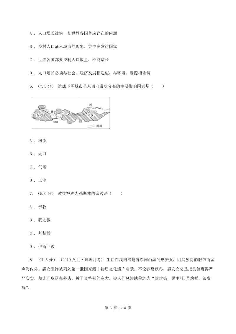 沪教版备考2020年中考地理二轮专题考点04 居民和聚落（II ）卷_第3页