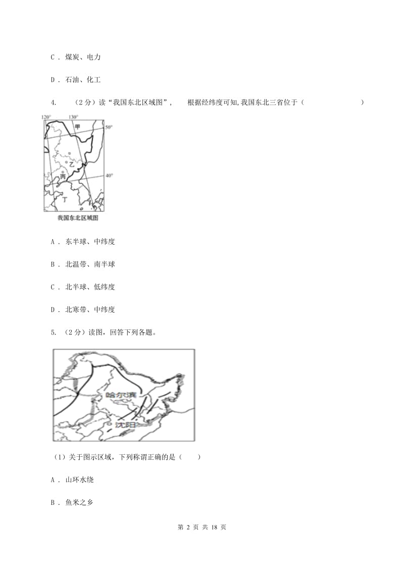 初中地理湘教版八年级下册第六章 位置和分布 章末检测（II ）卷_第2页