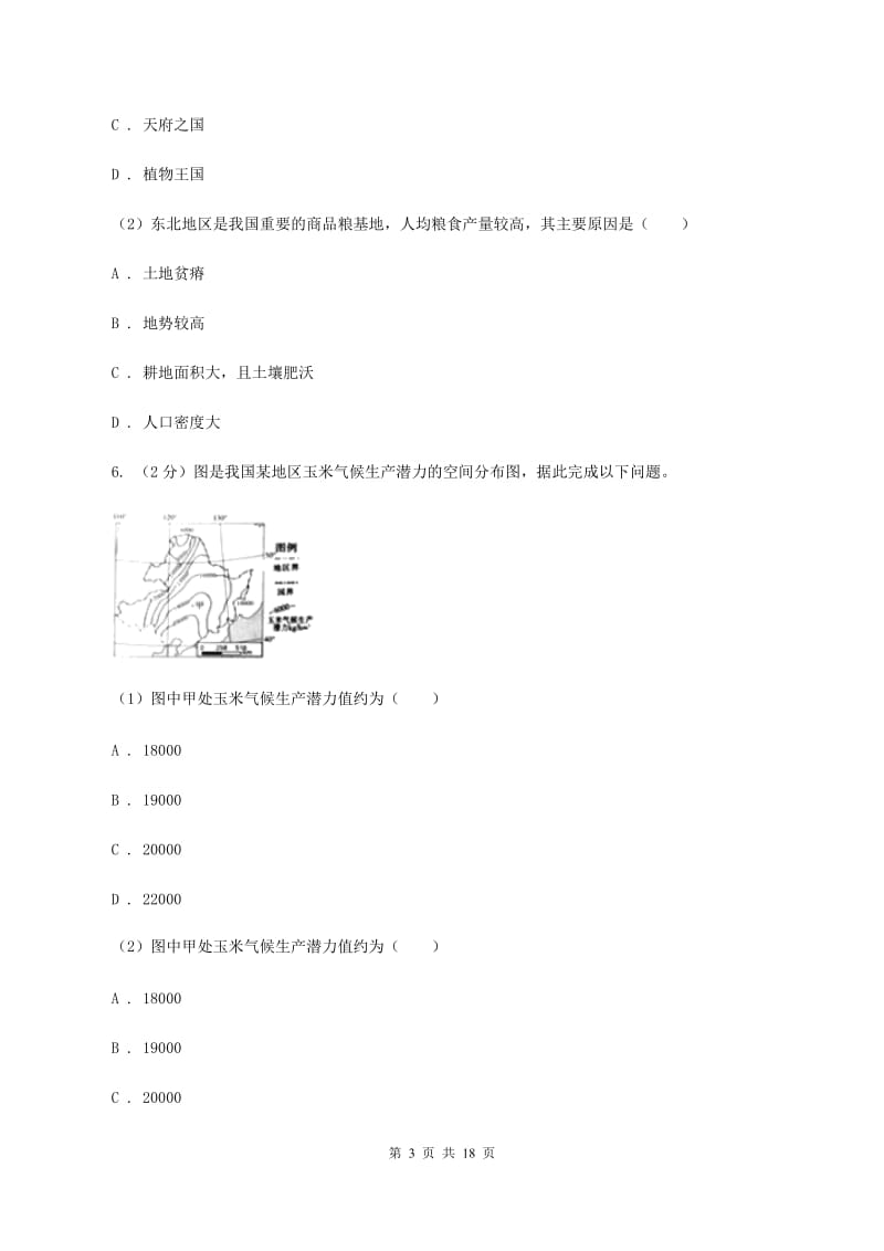 初中地理湘教版八年级下册第六章 位置和分布 章末检测（II ）卷_第3页