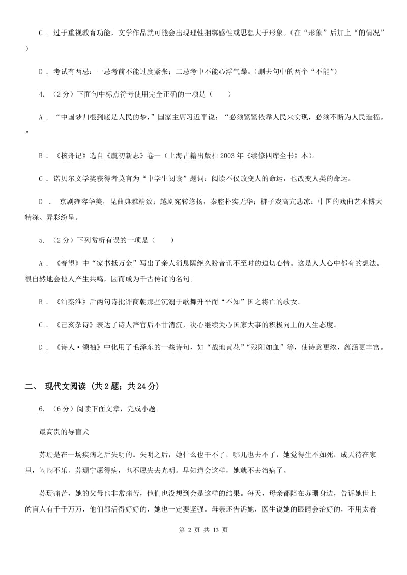 北师大版2019-2020学年七年级下学期语文期末考试试卷 C卷_第2页