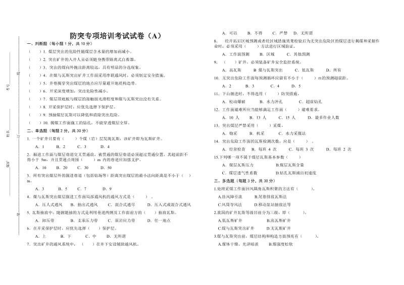 2018防突试题并答案_第1页