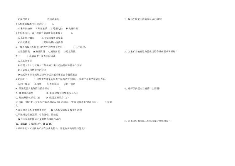 2018防突试题并答案_第2页