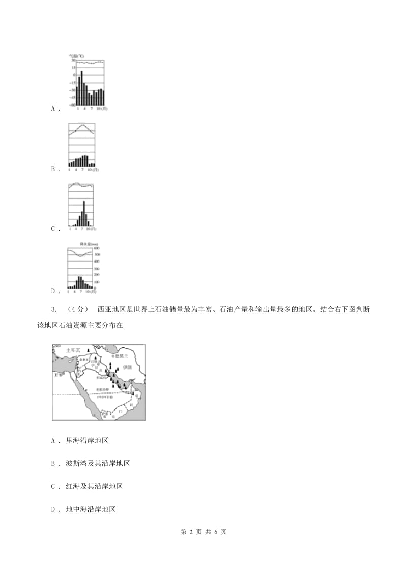 北京义教版2020届九年级上学期地理期末考试试卷（文）B卷_第2页