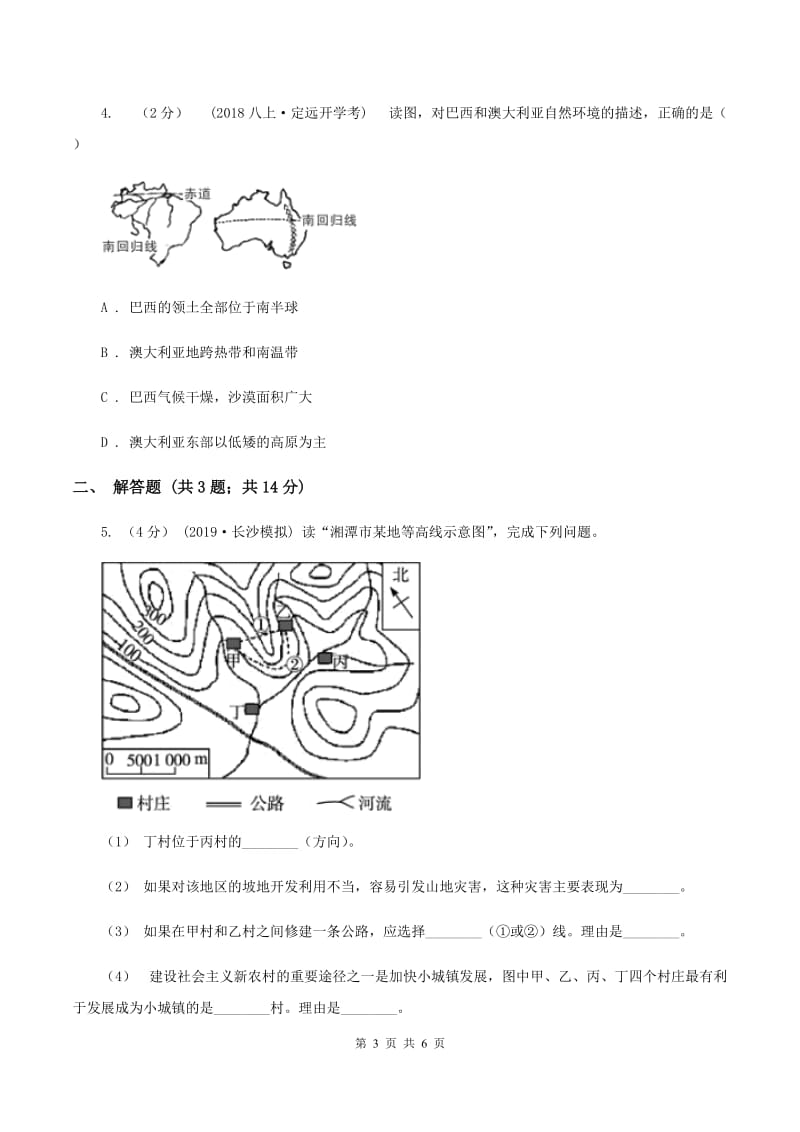 北京义教版2020届九年级上学期地理期末考试试卷（文）B卷_第3页