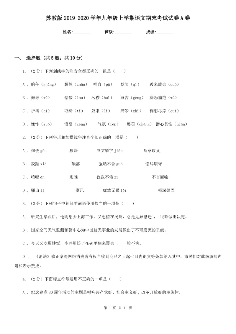 苏教版2019-2020学年九年级上学期语文期末考试试卷 A卷_第1页