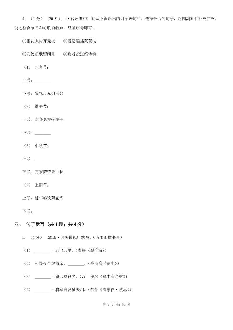 河大版七年级上学期语文期中联考试卷D卷新版_第2页