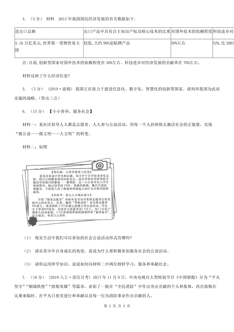 2020届陕教版45分钟热考题型练专题三材料分析题C卷_第2页