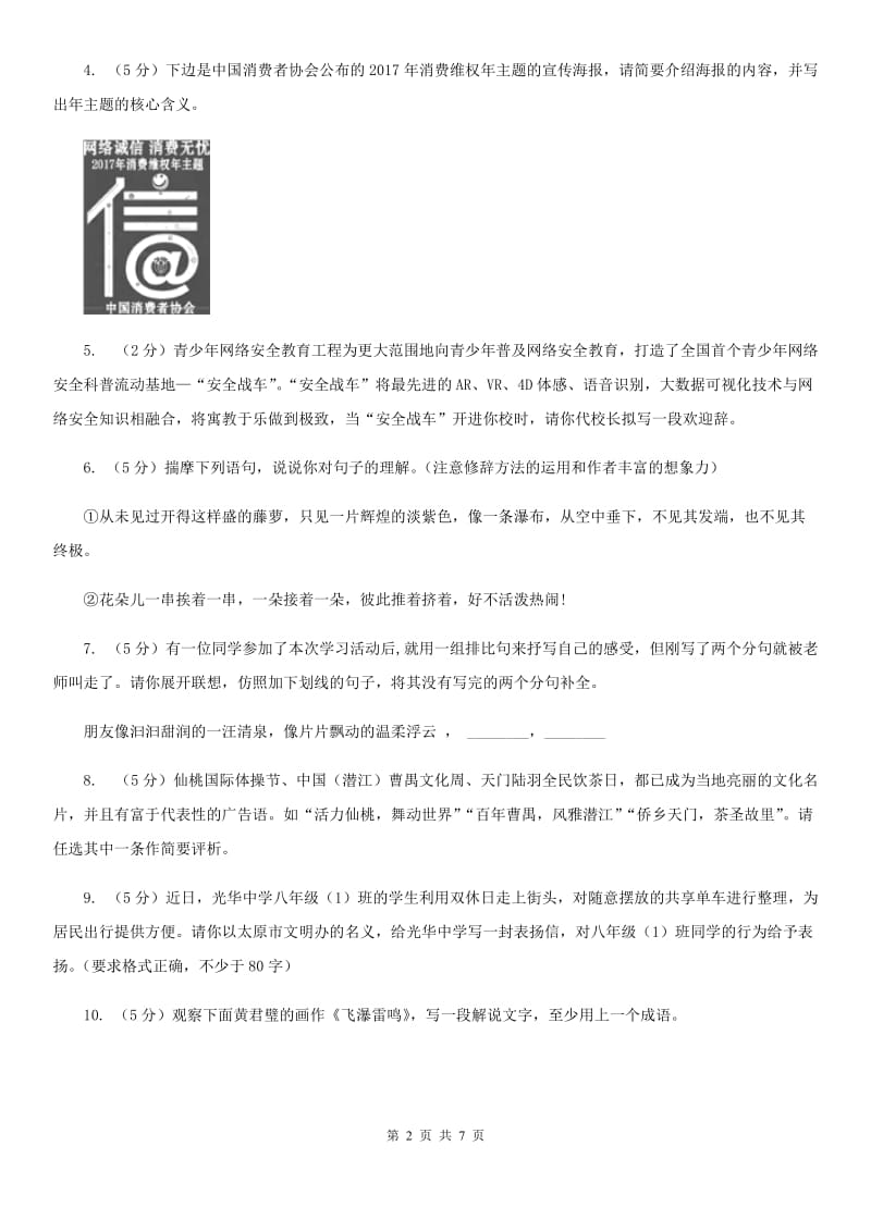 北师大版备考2020年中考语文一轮基础复习：专题18 口语交际C卷_第2页