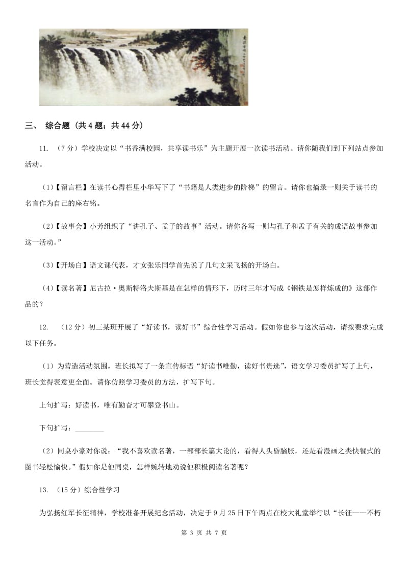 北师大版备考2020年中考语文一轮基础复习：专题18 口语交际C卷_第3页