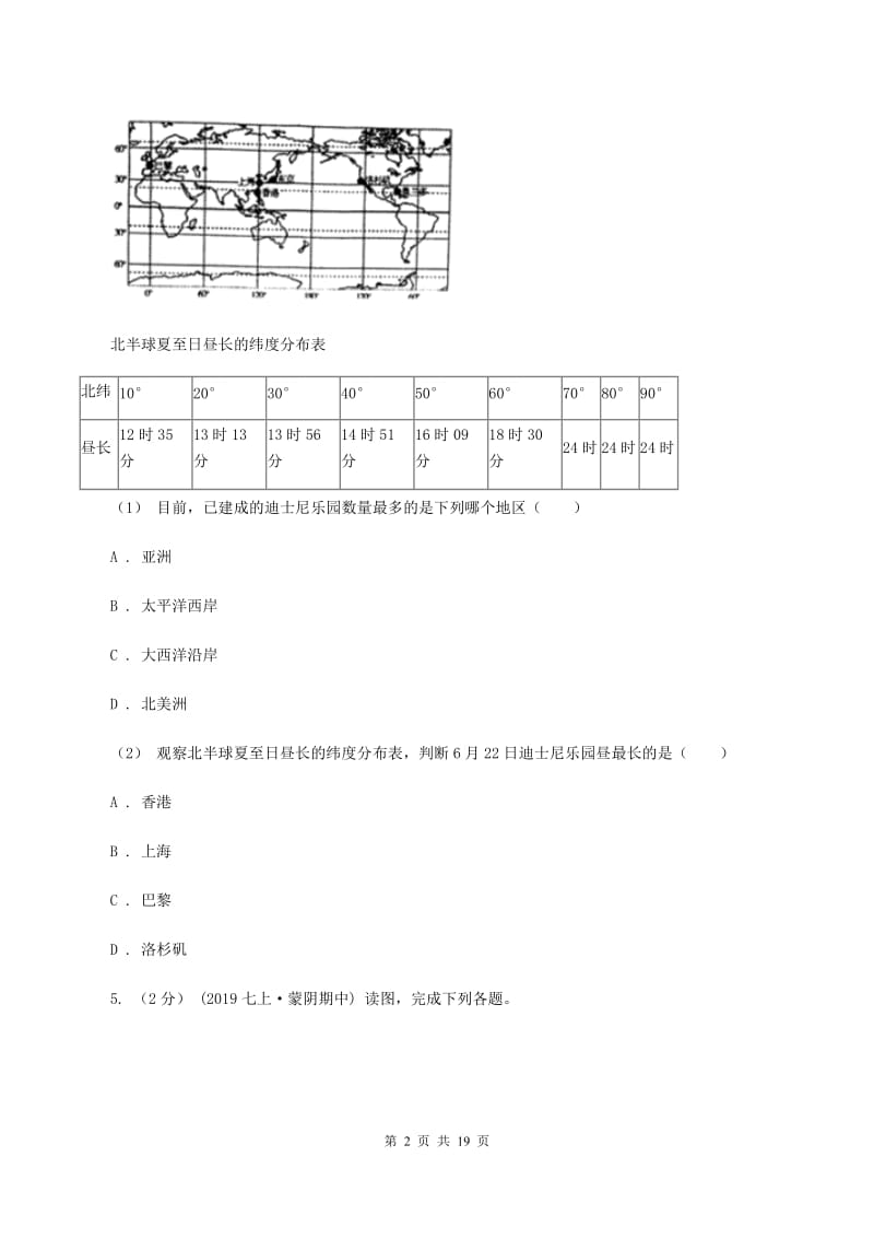 江苏省八年级上学期地理第一次月考试卷(I)卷_第2页