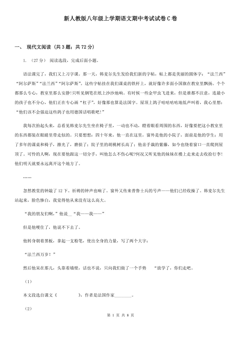 新人教版八年级上学期语文期中考试试卷C卷_第1页