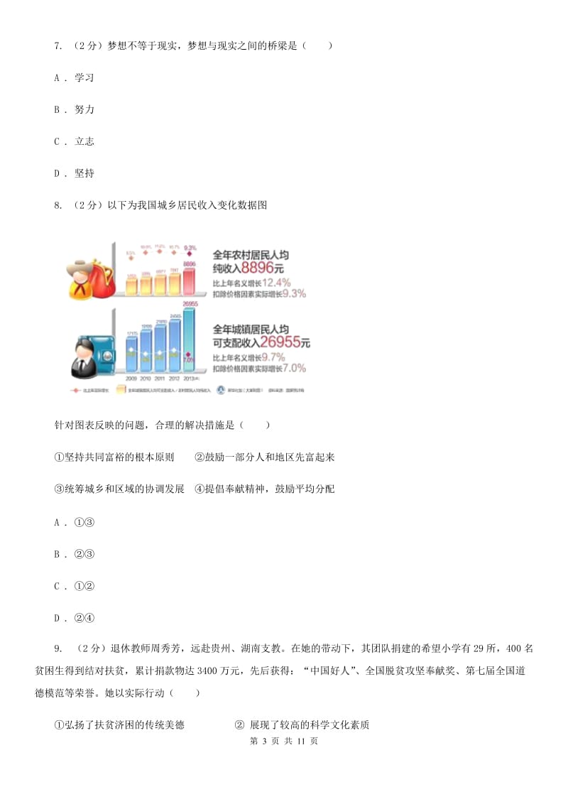 九年级上学期文综-政治联考试卷C卷_第3页