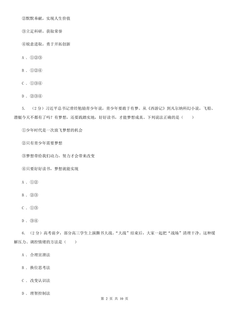 北师版初中九年级政治第四次模拟考试试卷D卷_第2页