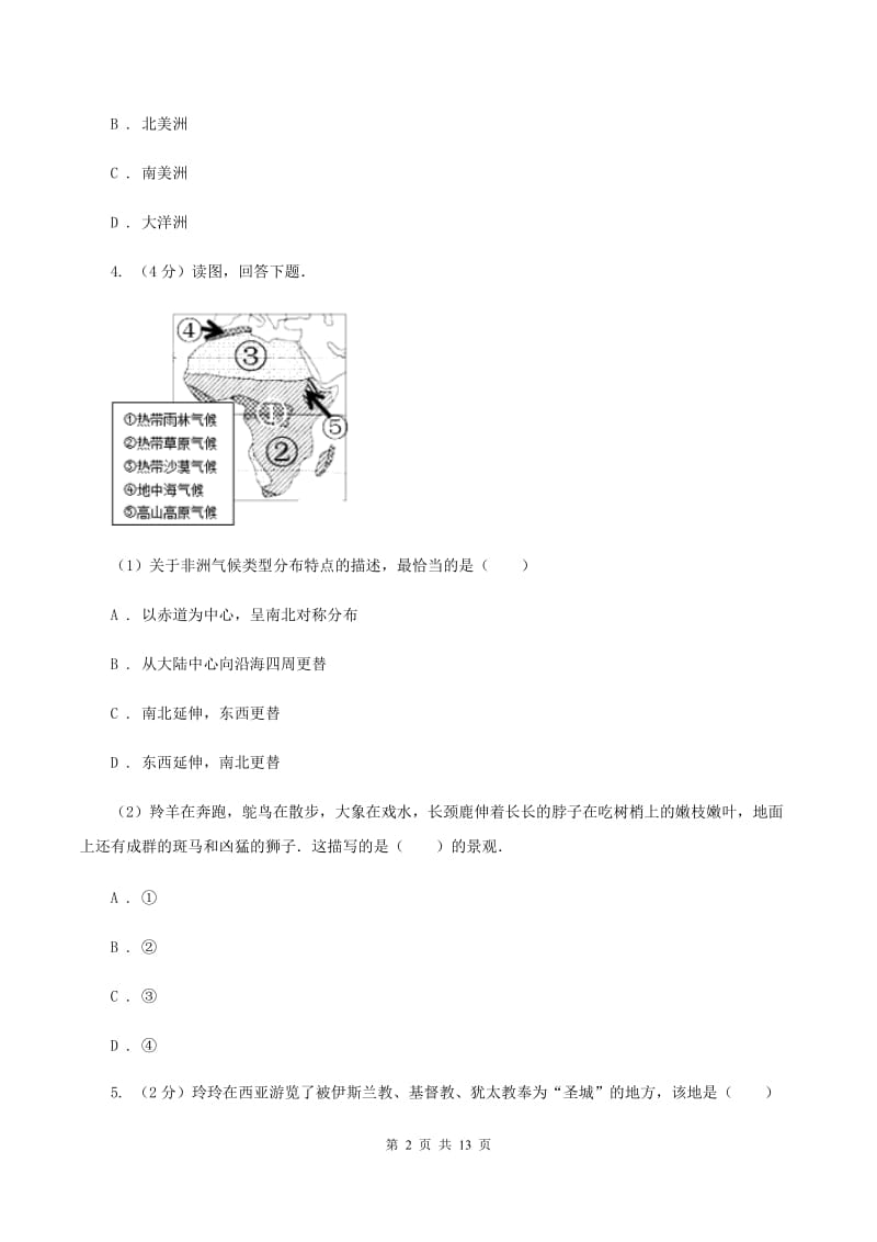 湘教版2019-2020学年七年级上学期地理期末质量检测试卷A卷_第2页