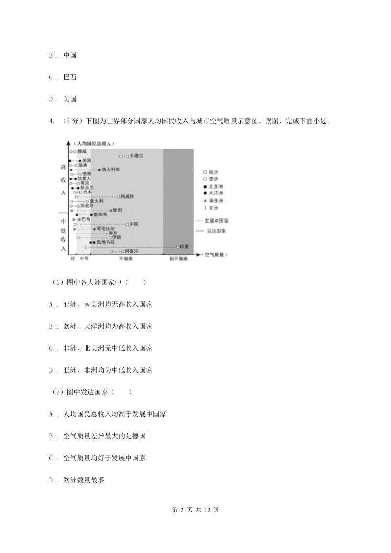 人教版2020年中考地理总复习模块2第4讲地域发展差异真题演练A卷_第3页