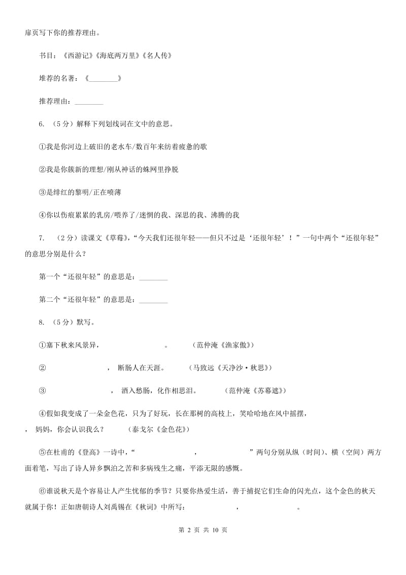 北师大版八年级下册第四单元《过故人庄》同步练习C卷_第2页