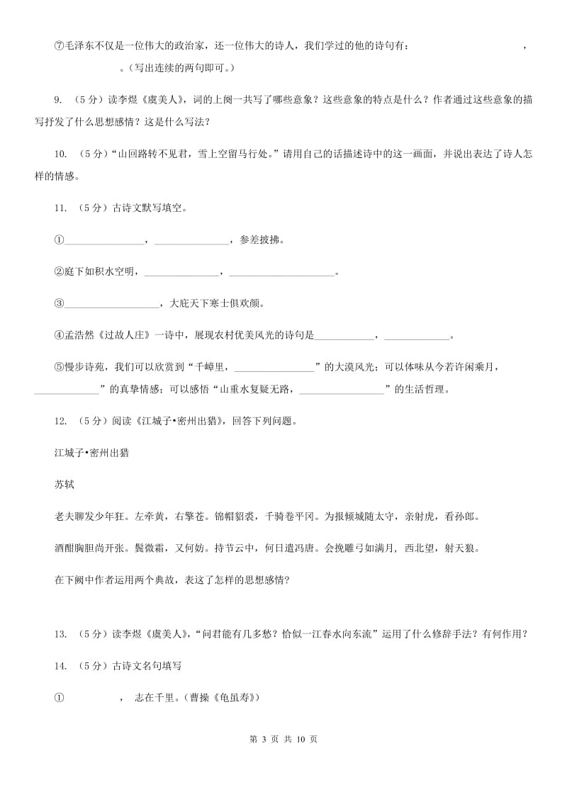 北师大版八年级下册第四单元《过故人庄》同步练习C卷_第3页