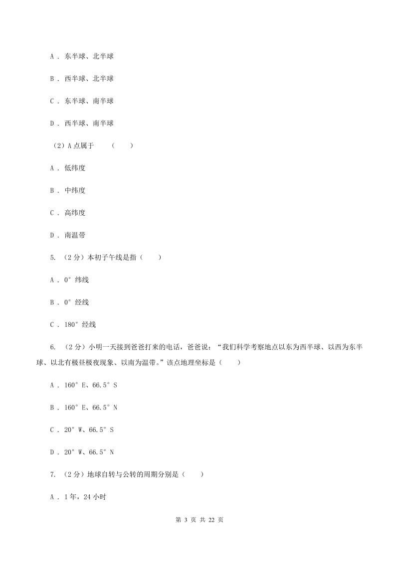 新人教版中学2019-2020学年七年级上学期地理第一次月考试卷D卷_第3页