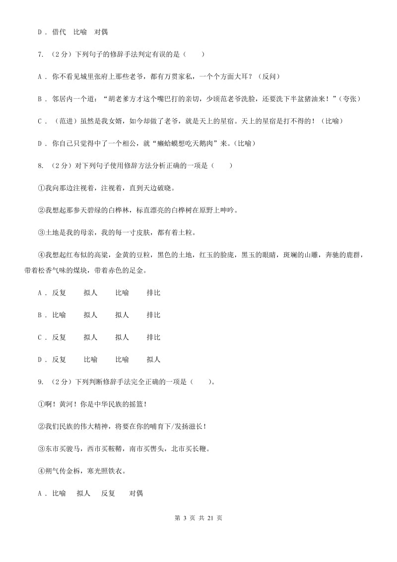 江西省中考语文分类训练九：修辞手法A卷_第3页